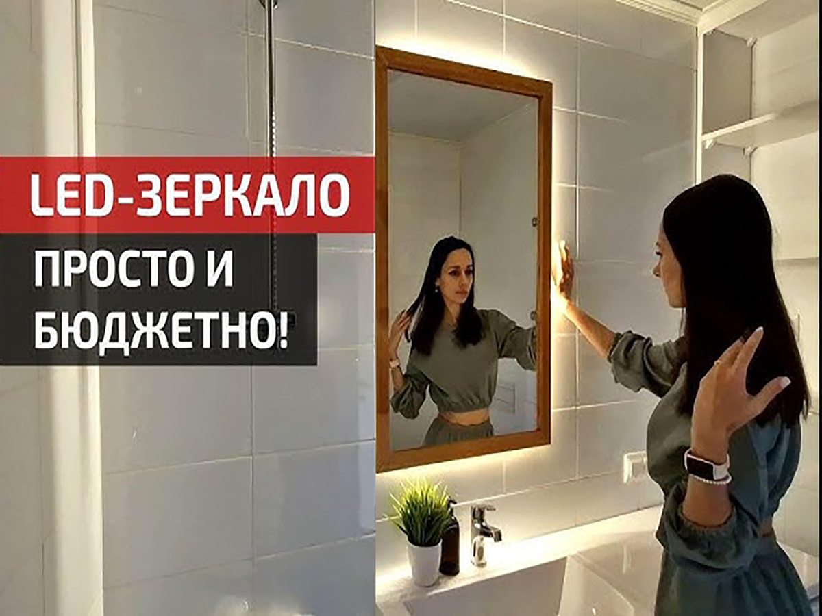 Дзеркало з підсвічуванням: чи варто переплачувати? Огляд плюсів та мінусів